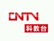 CCTV科教频道